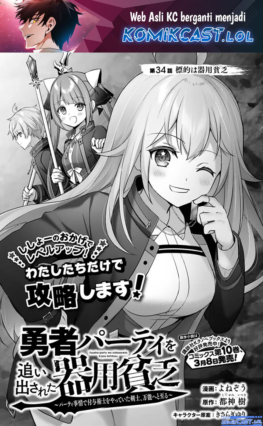 Yuusha Party wo Oida Sareta Kiyou Binbou Chapter 34 Gambar 2
