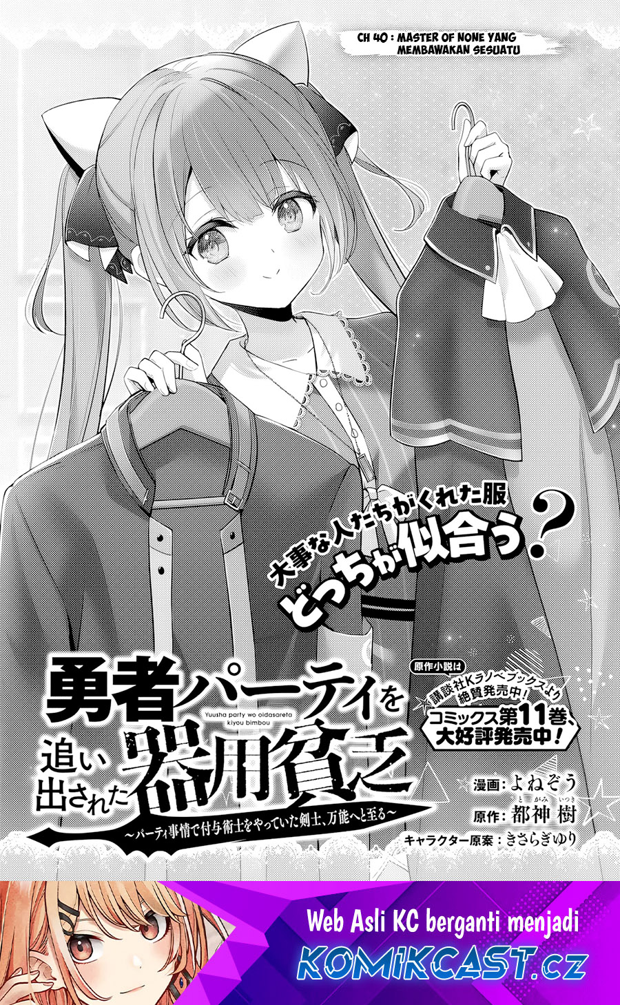 Yuusha Party wo Oida Sareta Kiyou Binbou Chapter 40 Gambar 2