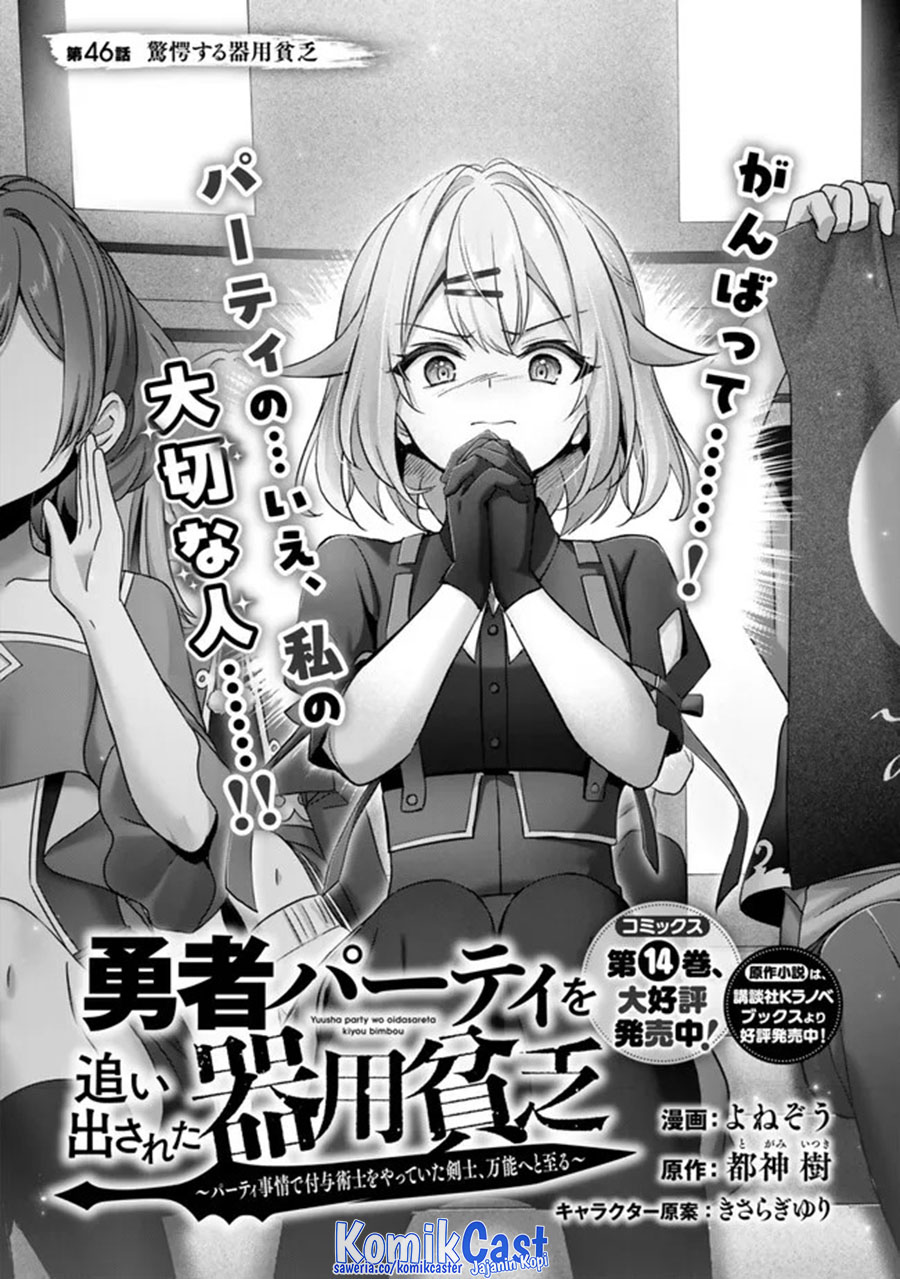 Yuusha Party wo Oida Sareta Kiyou Binbou Chapter 46 Gambar 5