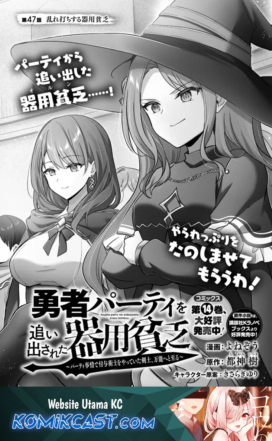 Yuusha Party wo Oida Sareta Kiyou Binbou Chapter 47 Gambar 2