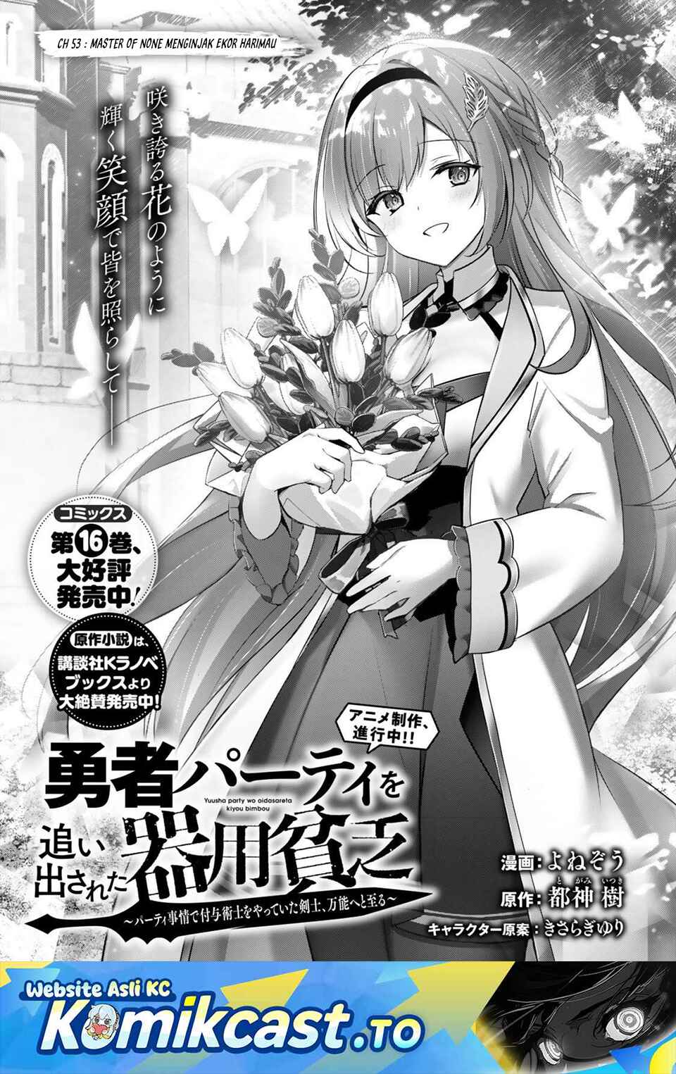 Yuusha Party wo Oida Sareta Kiyou Binbou Chapter 53 Gambar 2