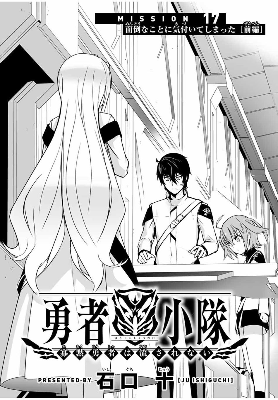 Yuusha Shoutai Kamoku Yuusha wa Nagisa Renai Chapter 17 Gambar 5