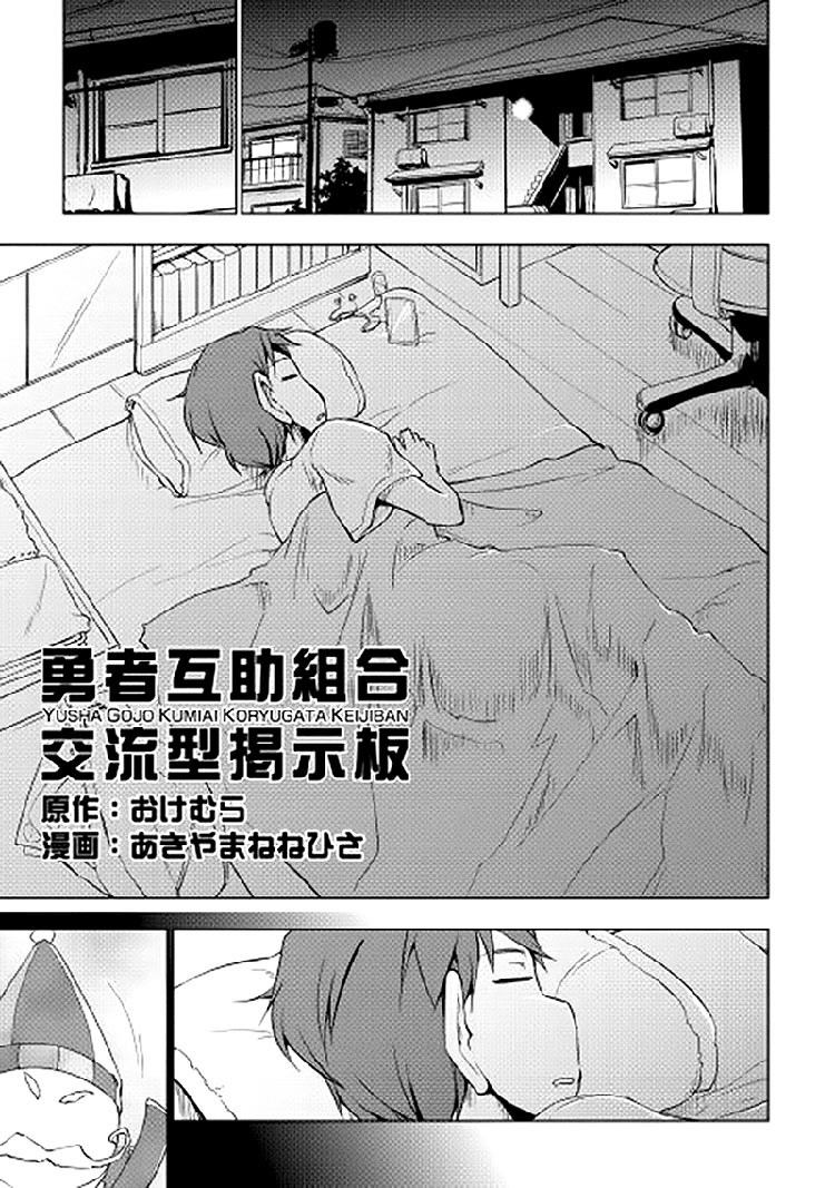 Yuusha Gojo Kumiai Kouryuugata Keijiban Chapter 18 Gambar 1