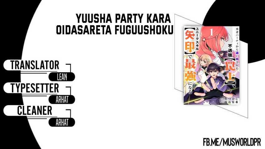 Yuusha Party kara Oidasareta Fuguushoku [Wanashi] Yunikku Sukiru [Yajirushi] de Saikyou ni Naru Chapter 01 Gambar 1