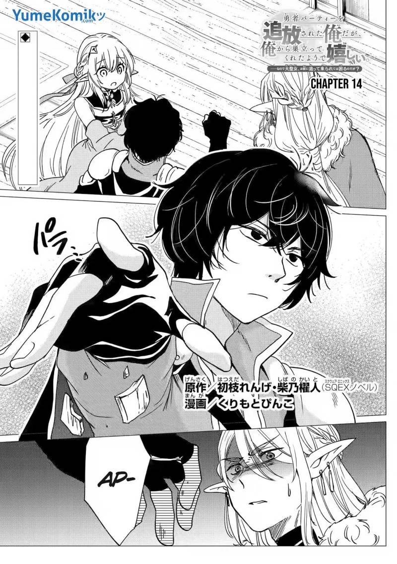 Yuusha Party wo Tsuihou Sareta Ore Daga Chapter 14 Gambar 2