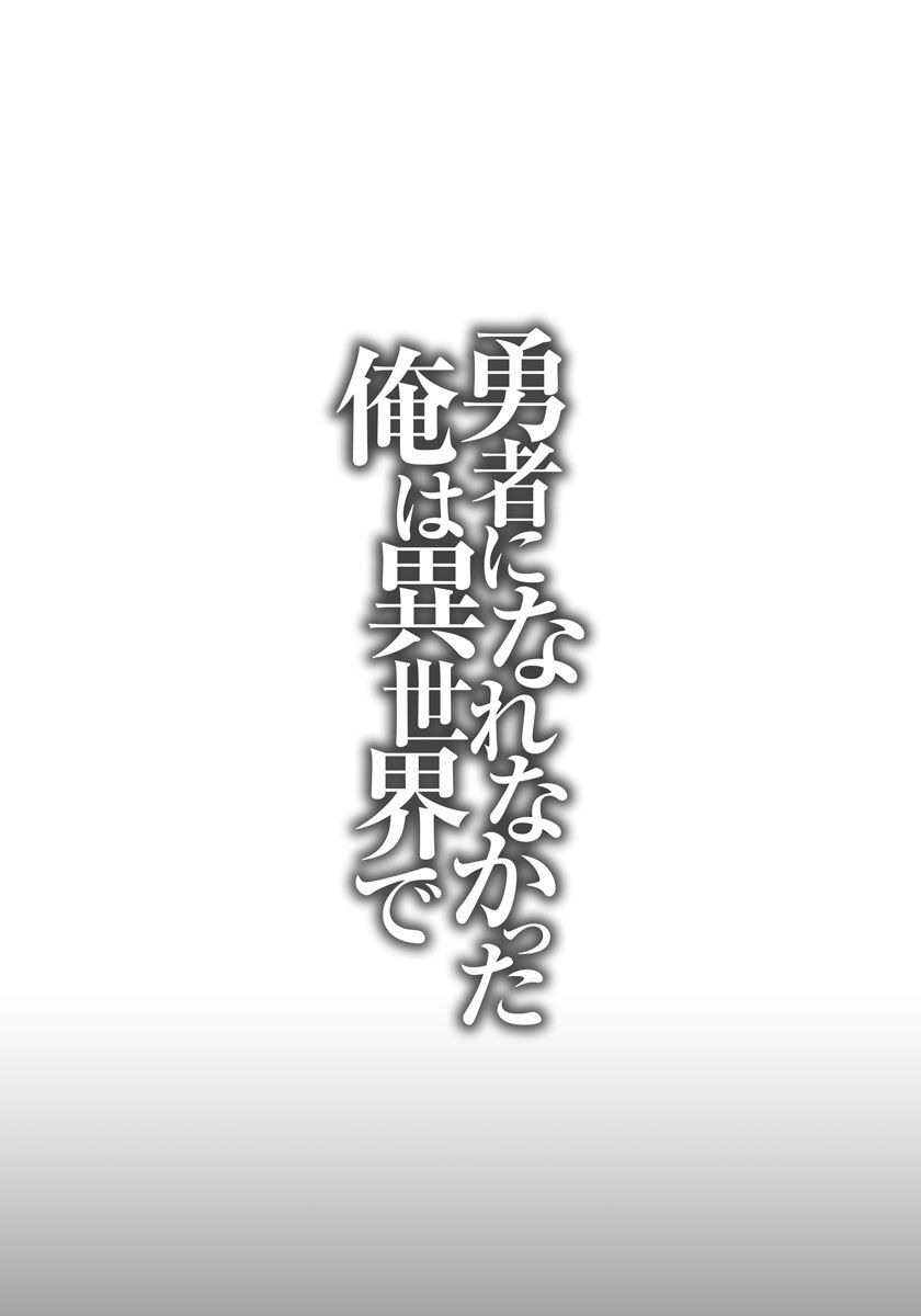 Yuusha ni Narenakatta Ore wa Isekai de Chapter 02 Gambar 4