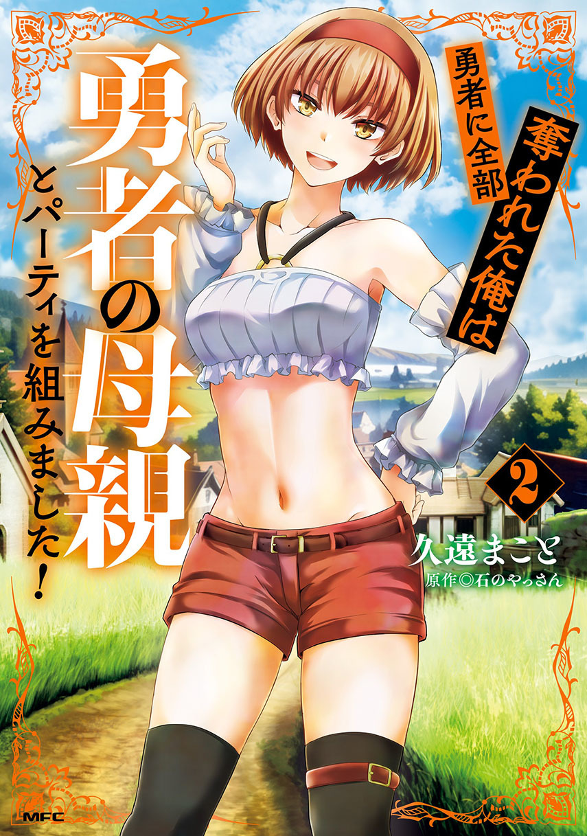 Yuusha ni Zenbu Ubawareta Ore wa Yuusha no Hahaoya to Party wo Kumimashita! Chapter 11 Gambar 1