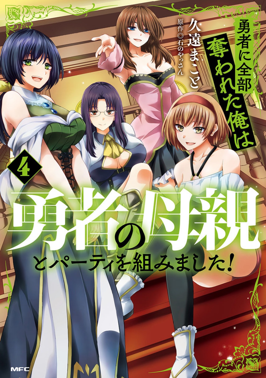 Yuusha ni Zenbu Ubawareta Ore wa Yuusha no Hahaoya to Party wo Kumimashita! Chapter 22 Gambar 1