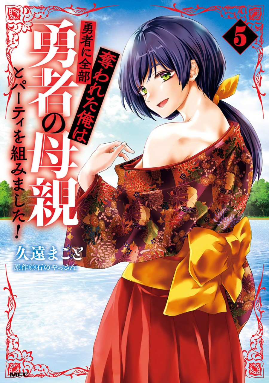 Yuusha ni Zenbu Ubawareta Ore wa Yuusha no Hahaoya to Party wo Kumimashita! Chapter 27 Gambar 1