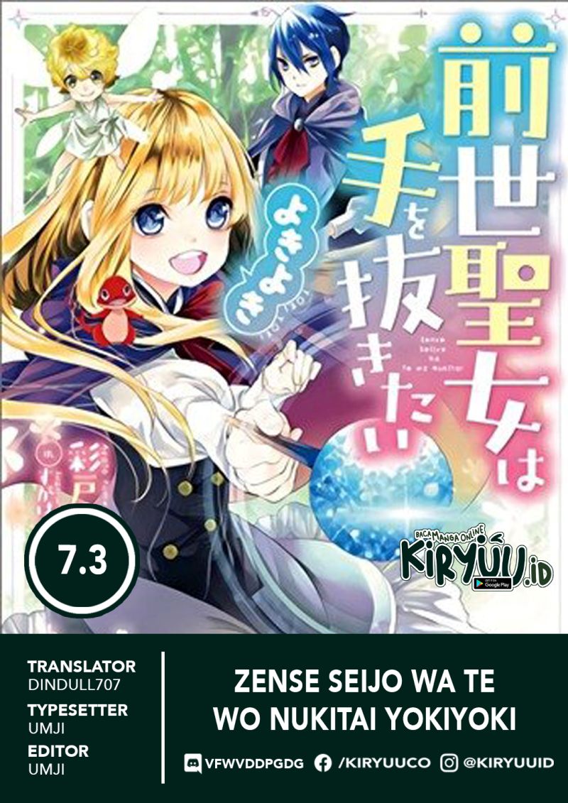 Zense Seijo wa Te o Nukitai Yokiyoki Chapter 07.3 Gambar 1