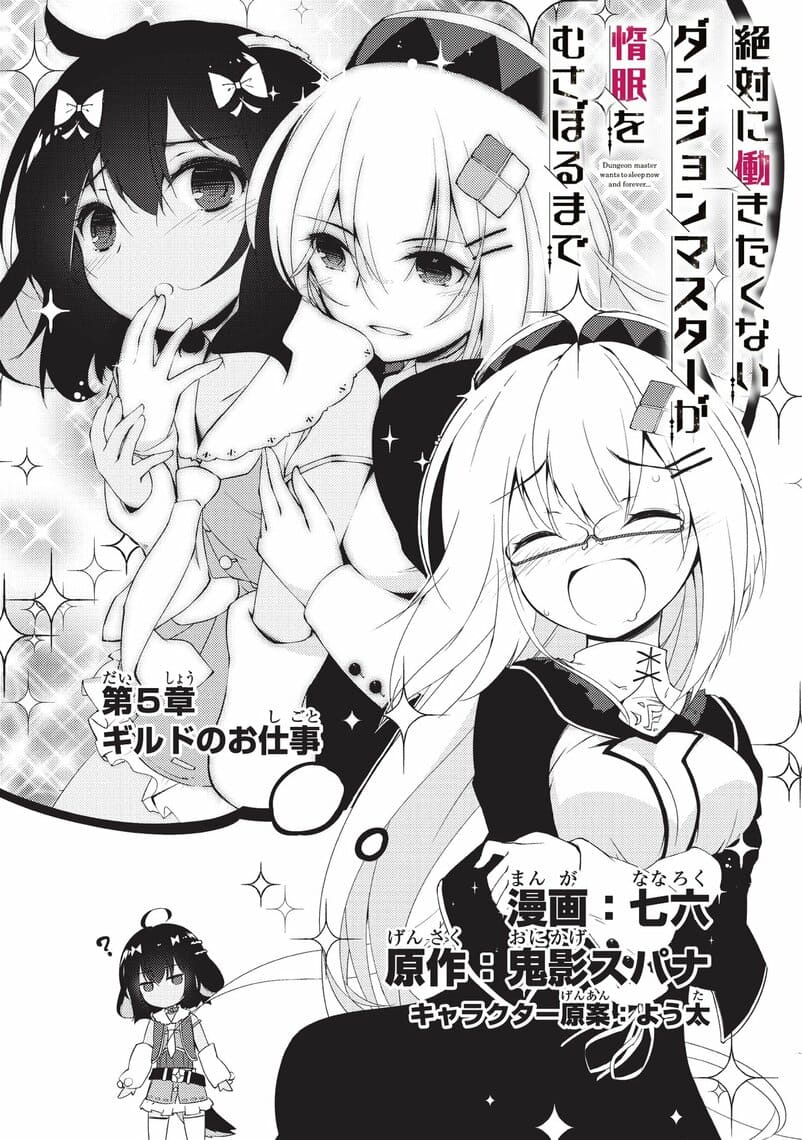 Zettai ni Hatarakitakunai Dungeon Master ga Damin wo Musaboru made Chapter 05 Gambar 3