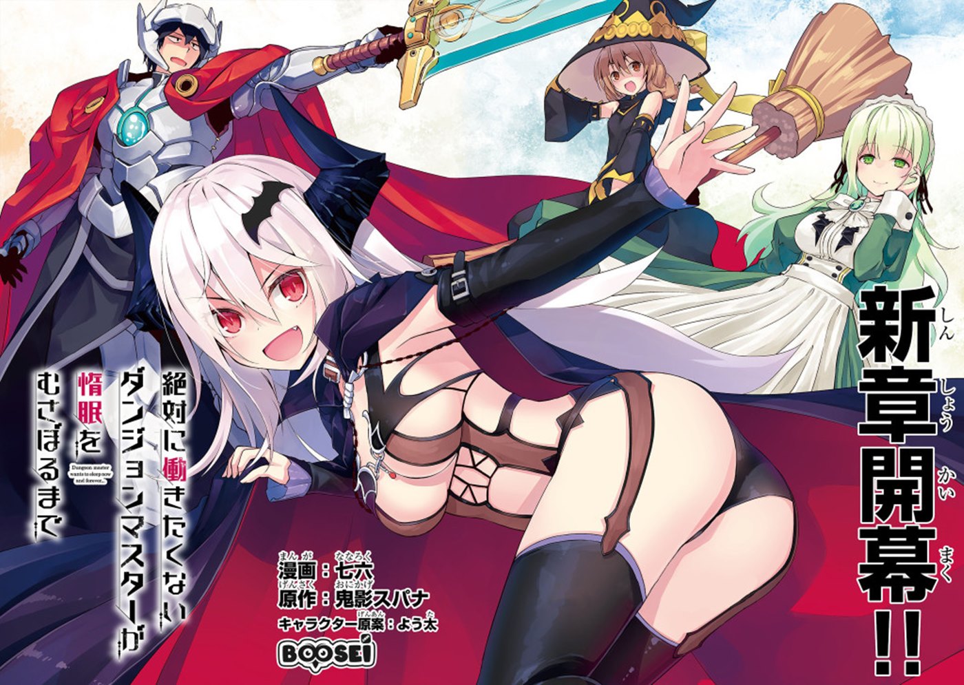 Zettai ni Hatarakitakunai Dungeon Master ga Damin wo Musaboru made Chapter 23 Gambar 4