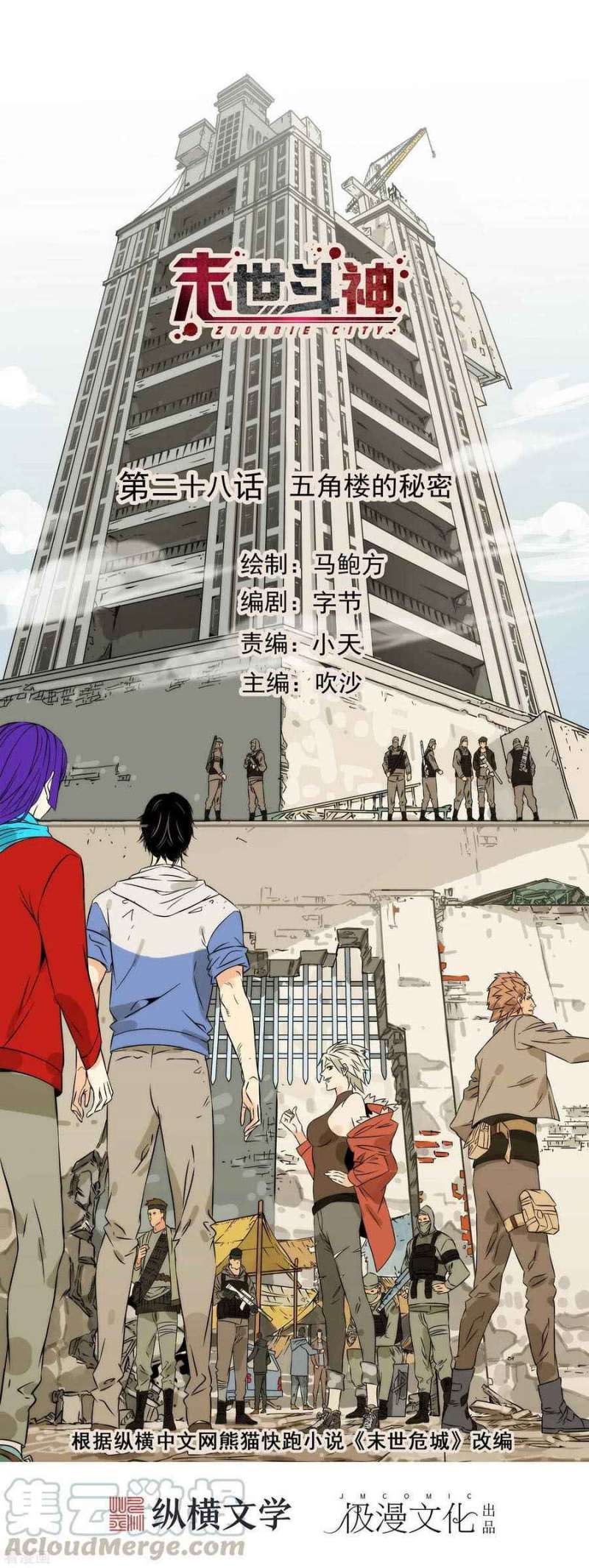 Zoombie City Chapter 28 Gambar 2