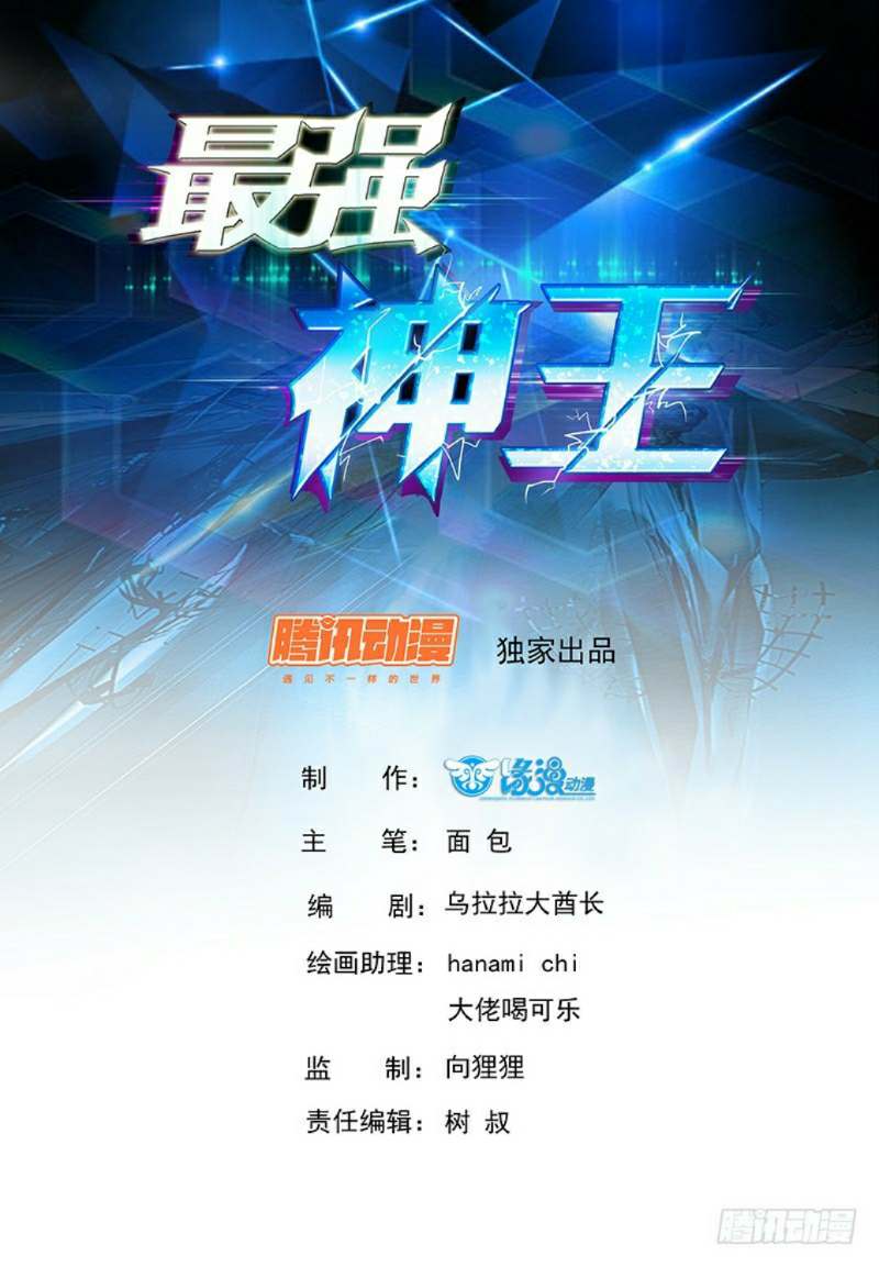 Zui Qiang Shen (The Strongest God King) Chapter 36 Gambar 2